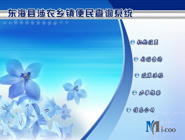 連云港東?？h涉農鄉鎮便民查詢系統成功研發及交付